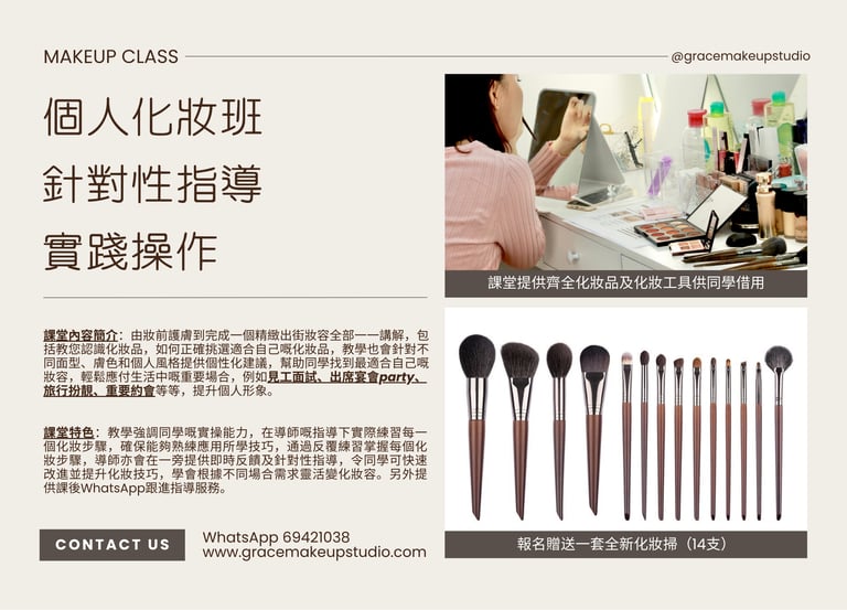 香港一對一學化妝-個人化妝班課程教學