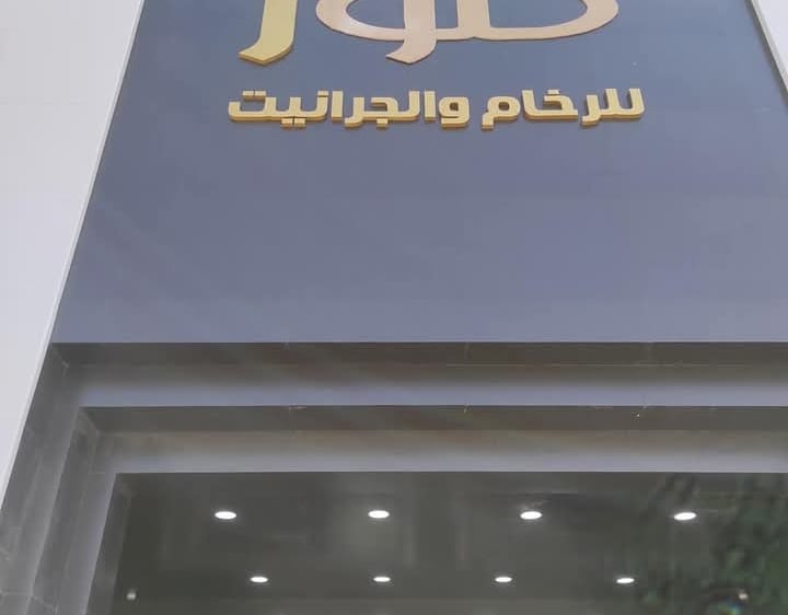 مقاول جبس بورد
