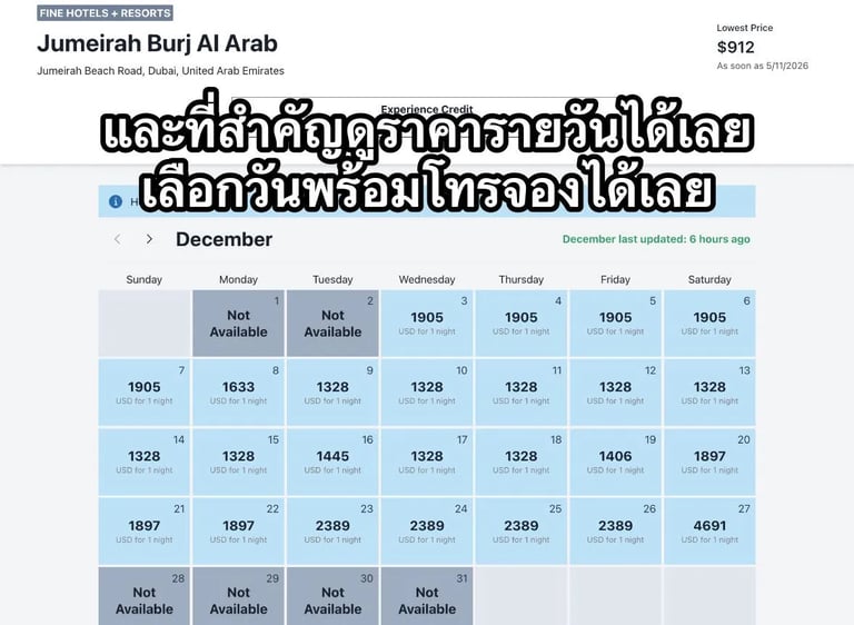 MaxFHR ตัวช่วยจองโรงแรม Amex Platinum