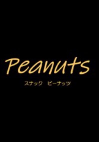 a black and gold sign that says, peanuts