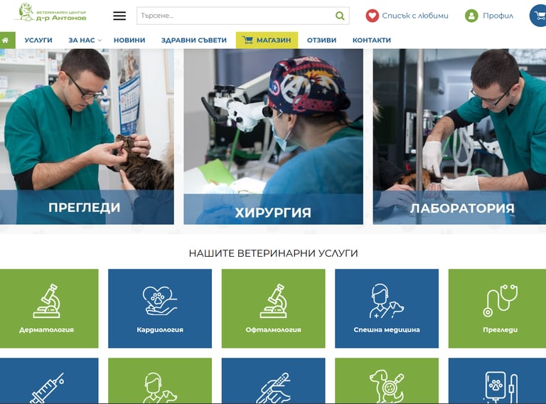 dr-antonov-bg-website-screenshot