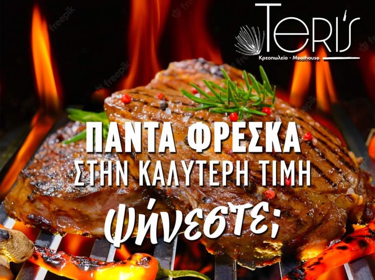 Πάντα φρέσκα στην καλύτερη τιμή