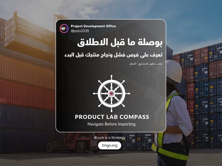 Product Lab Compass (بوصلة المنتجات) منظومة لمحاكاة المنتجات وتحليل السوق. نستخدم خوارزميات لتوليد 1