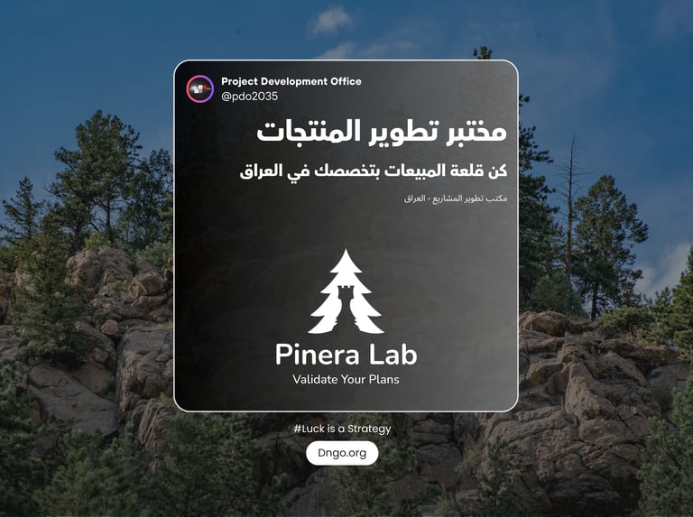 Pinera Lab هو برنامج حاضنة افتراضية متخصص بتأسيس وتمكين المشاريع المبتكرة، يستهدف الأسواق الجديدة عب