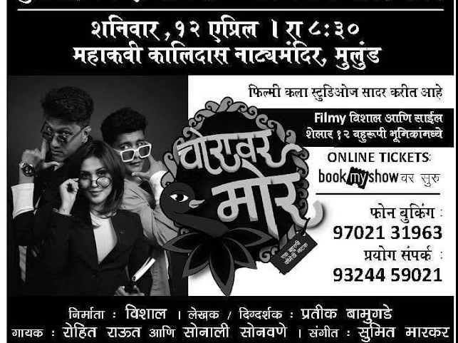 Latest comedy marathi Drama 'Choravar Mor'