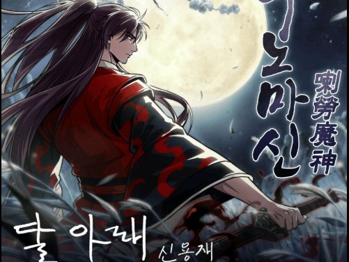 Nano Machine manhwa cover with protagonist Cheon Yeo Woon gaining nanotech powers