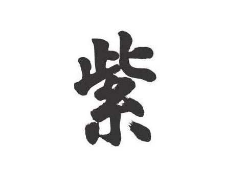 Murasaki en japonés significa morado, un color que representa los procesos de introspección, constan