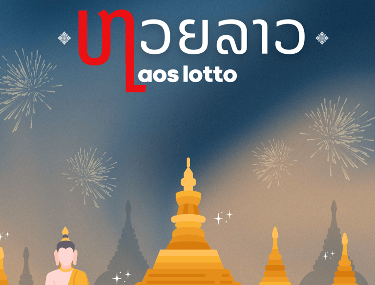 หวยลาวพัฒนา