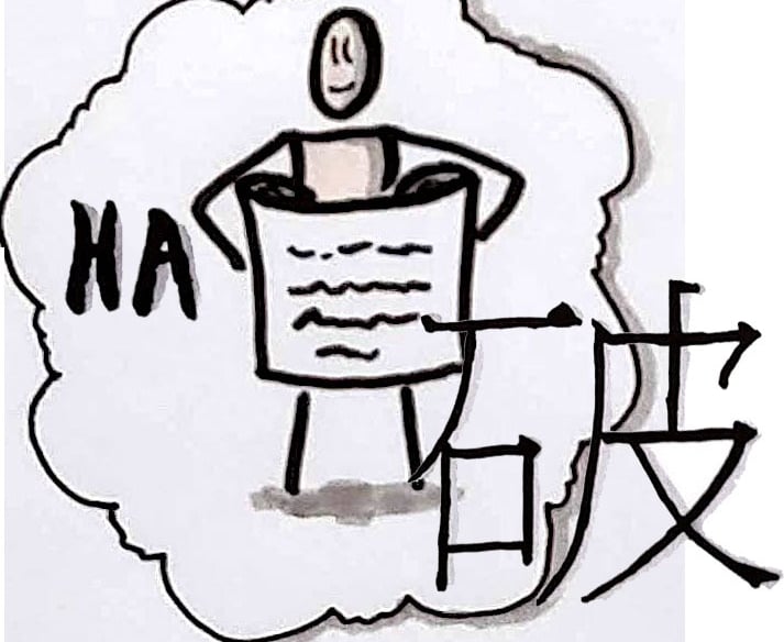 HA (破) “detach”, “digress”—breaking with tradition—detachment from the illusions of self, to break w