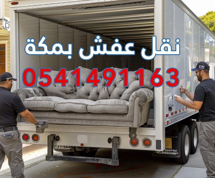 نقل عفش جده