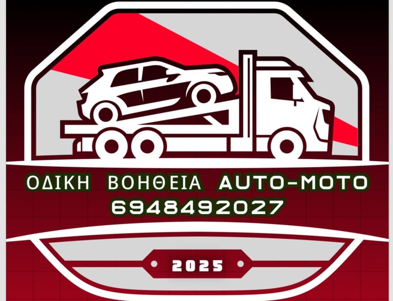 οδική βοήθεια