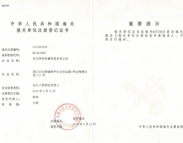 China Customs Importer & Exporter Registration Certificate