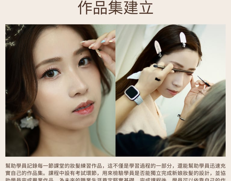新娘化妝課程