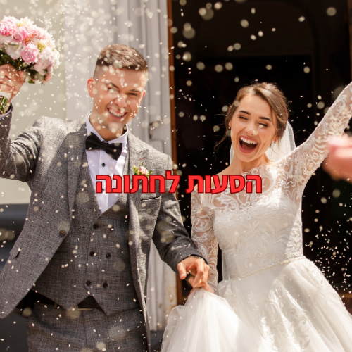 דרך בטוחה שירותי הסעות 