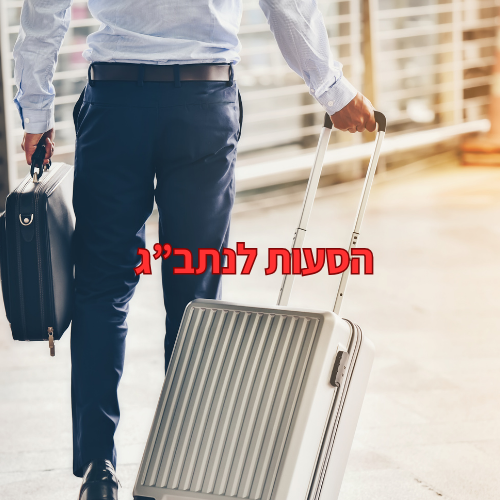 דרך בטוחה - הסעות לנתבג