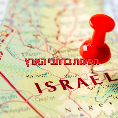 דרך בטוחה- הסעות בכל חלקי הארץ