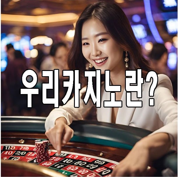 우리카지노 정의