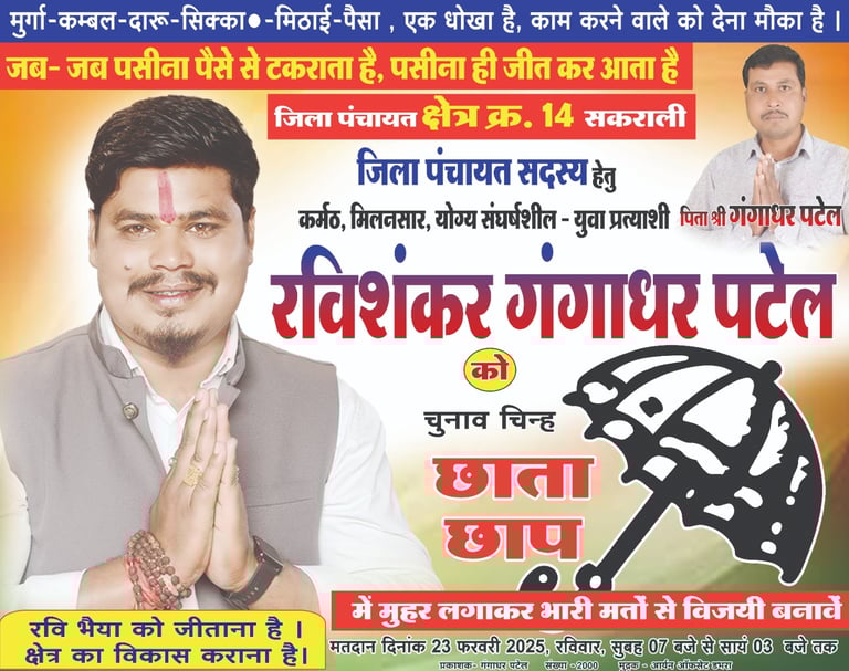 ravishankar chhata chhap
