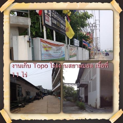 งานเก็บสำรวจโรงงาน