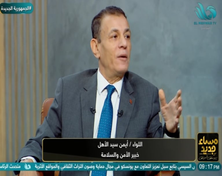 اللواء ايمن سيد الأهل اثناء اللقاء الاعلامي على قناة المحور - برنامج مساء جديدء 