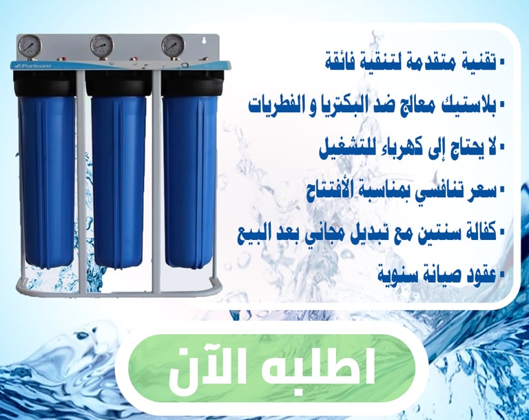 فلتر مركزي 3 مراحل