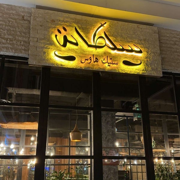 Sultana House