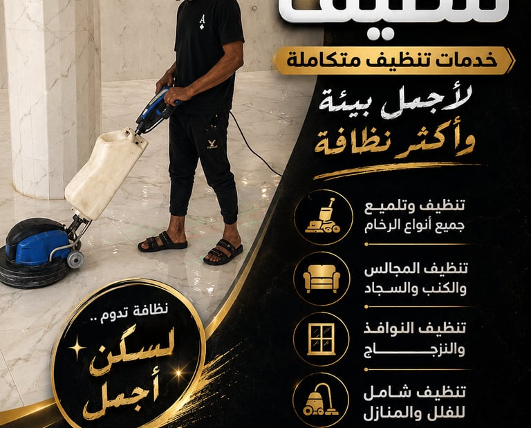 شركة تنظيف بالمدينة المنورة 