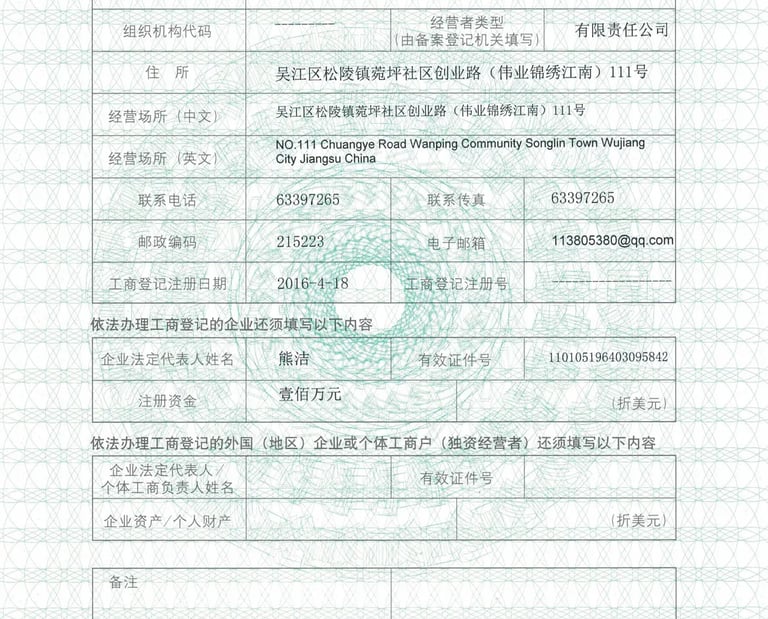 Foreign Trade Operator Registration Certificate of Suzhou Shinwa Trading Co., Ltd. – licensed for import 