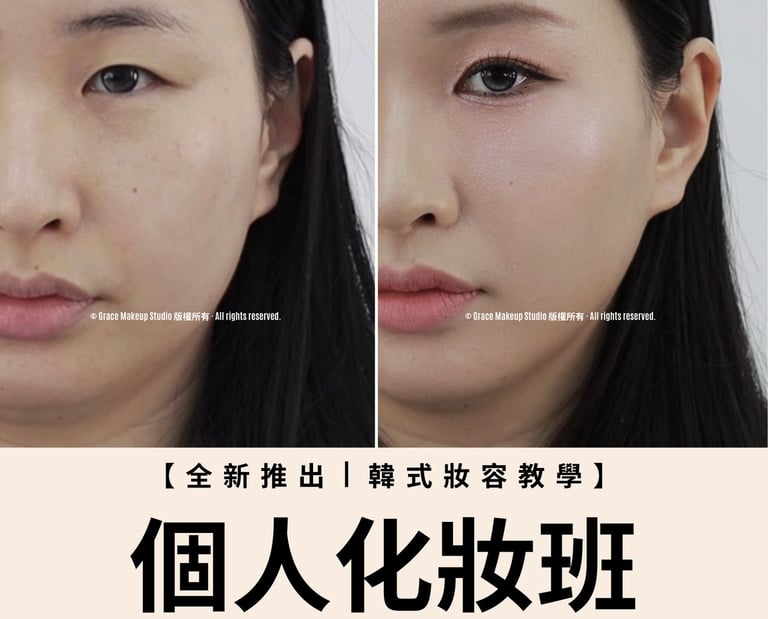 韓式化妝教學一對一個人化妝班