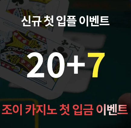 신규 첫 입플 이벤트