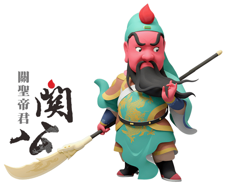 關聖帝君