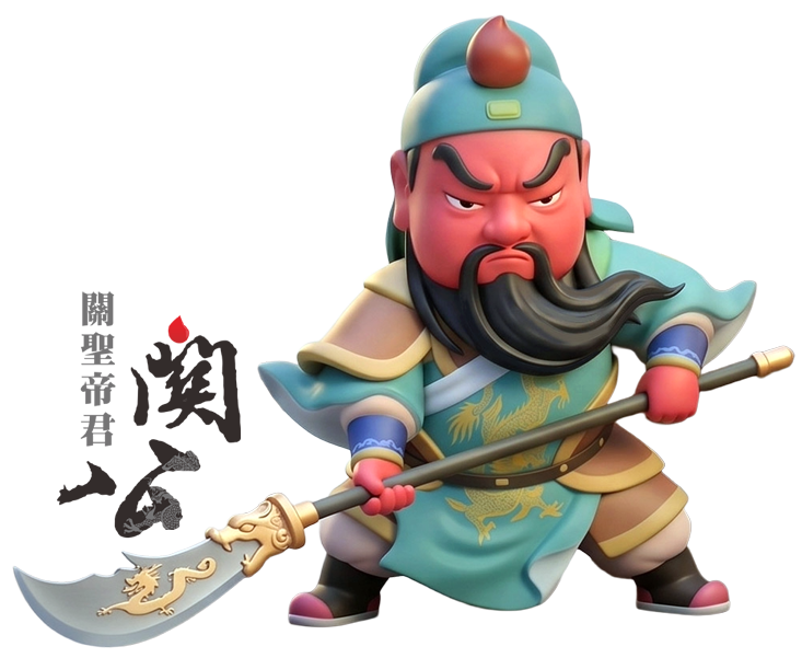關聖帝君