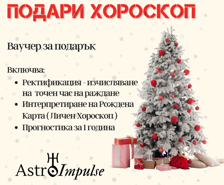 Подари хороскоп