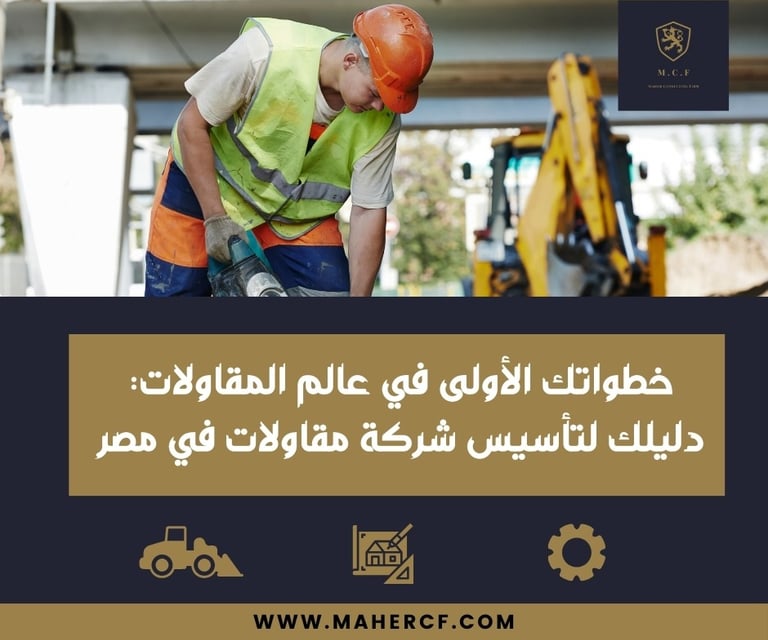 شروط القيد باتحاد التشييد والبناء