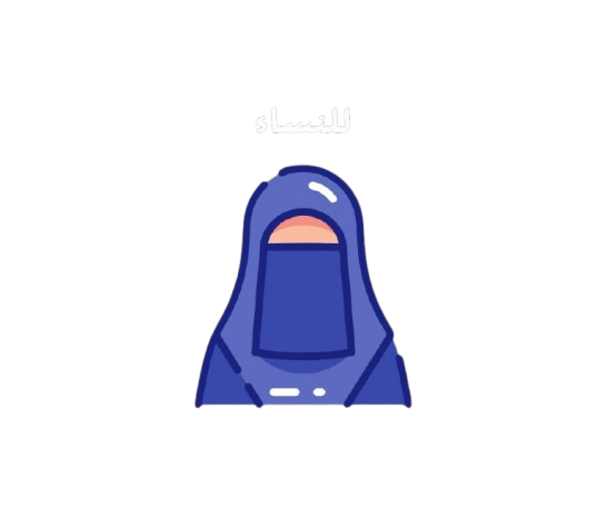 نور البيان للنساء