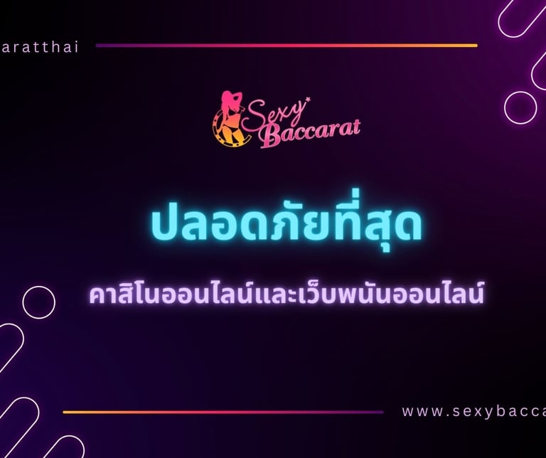 เว็บพนัน