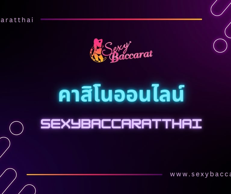 คาสิโนออนไลน์