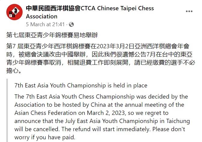 7th East Asia Youth Championship to be held in China  instead of Chinese Taipei
