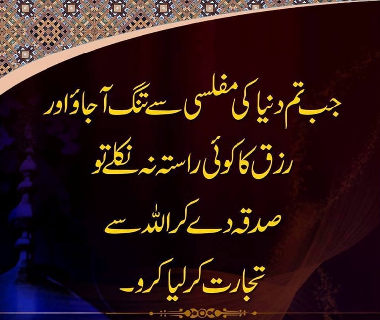 sadqa charity is a good thing