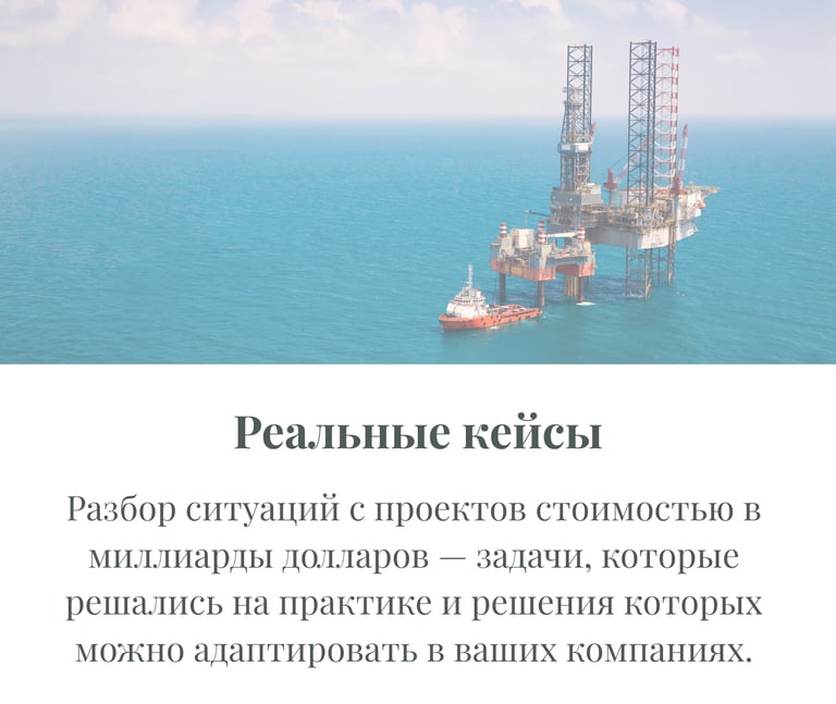 Кейсы по закупкам из проектов Сахалин и Арктики СПГ стоимостью в миллиарды долларов