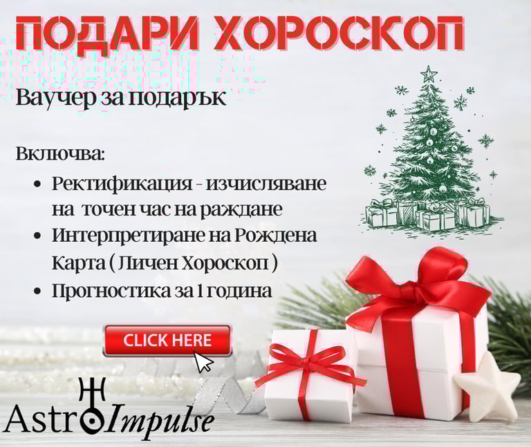 Подари хороскоп