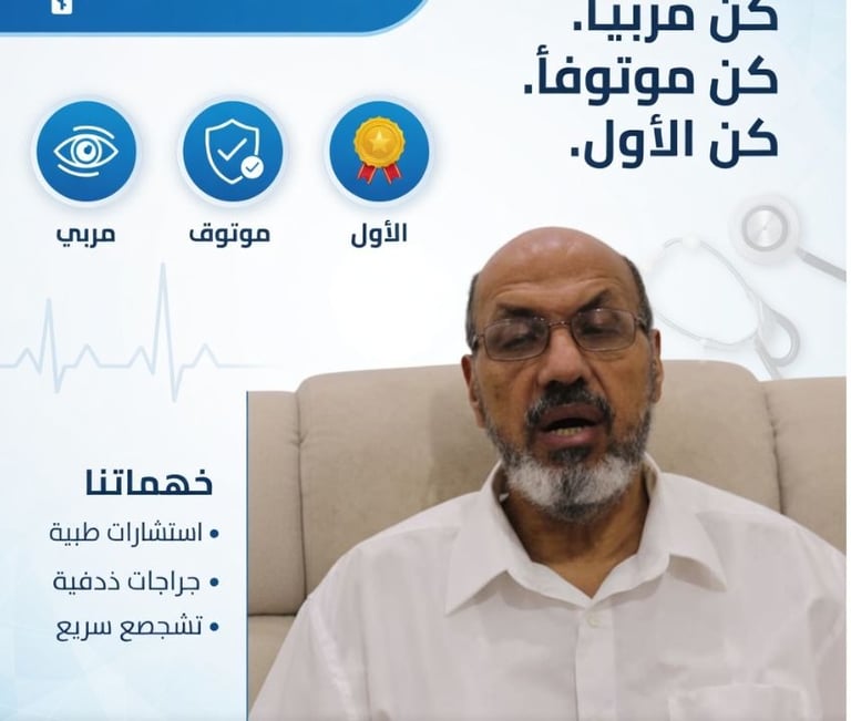 كُن مرئيًا.كُن موثوقًا.كُن الأوَّل. 🏥 infographic