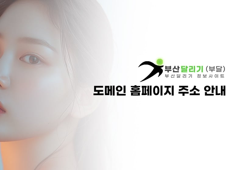 부산달리기 주소