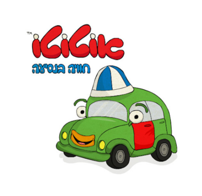 מוסיקה לילדים שתהפוך את הנסיעה המשפחתית לחוויה בדרכים