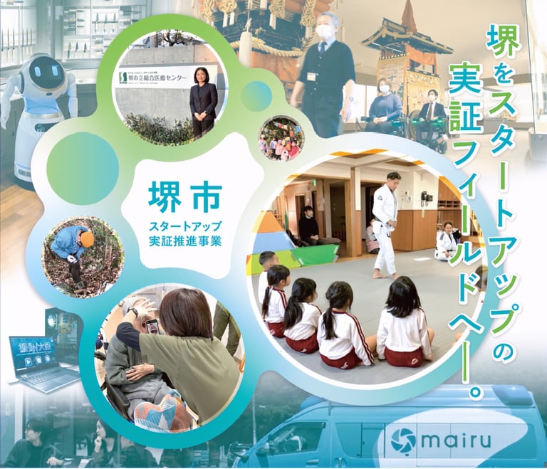 堺市スタートアップ実証推進事業のPRビジュアル。市内での実証フィールド活用や子ども向け活動など多様な取組を示す｜堺市のニュースならサカイタイムズ