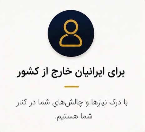 ایرانیان خارج از کشور