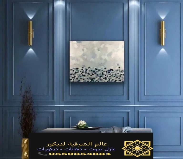 براويز فوم للجدران بالدمام