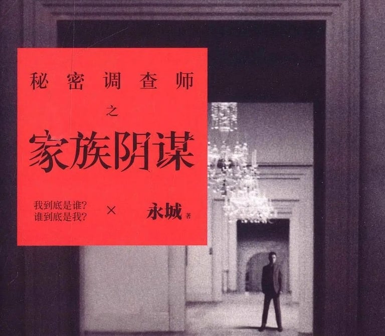 A book <Family Plot>.