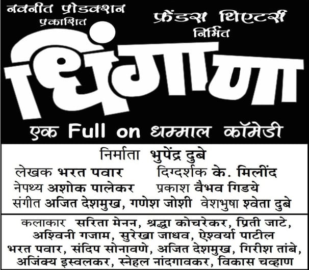 First Commercial Natak Music and Acting Lead Role
