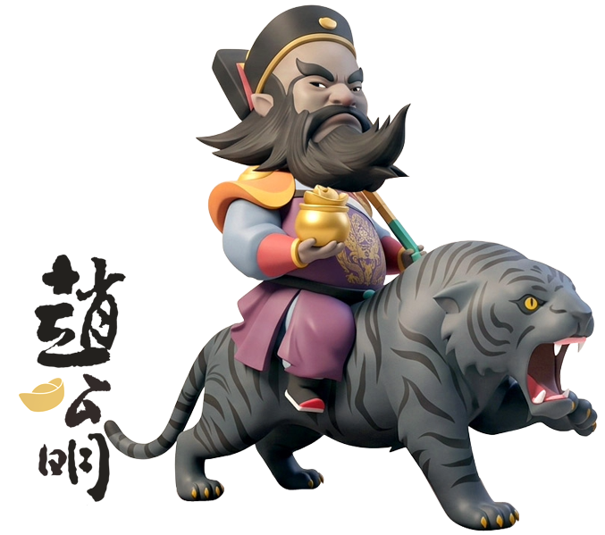 武財神趙公明